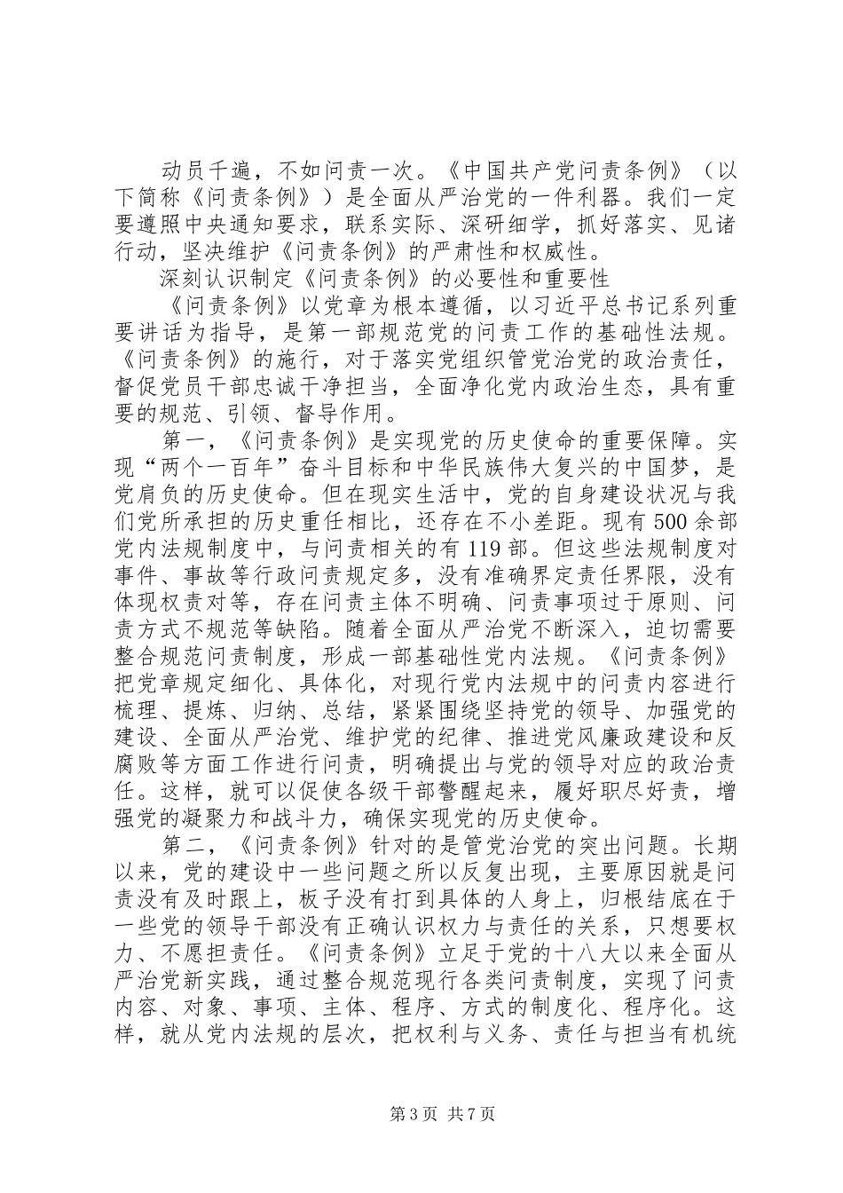 学习新修订《共产党问责条例》有感五篇_第3页