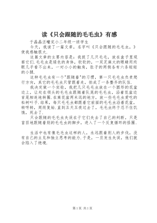 读《只会跟随的毛毛虫》有感