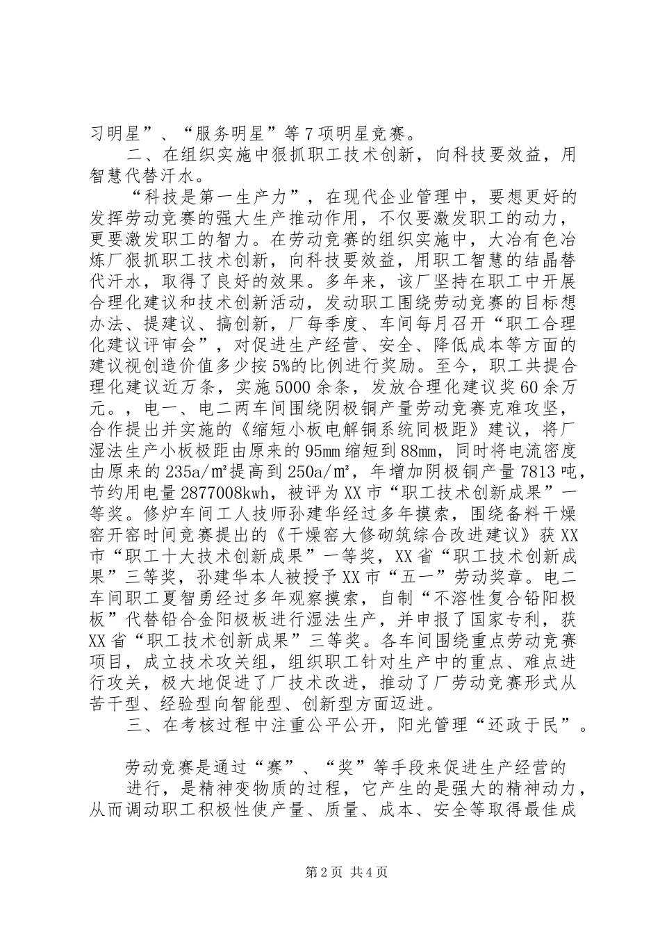 开展劳动竞赛活动的体会_第2页