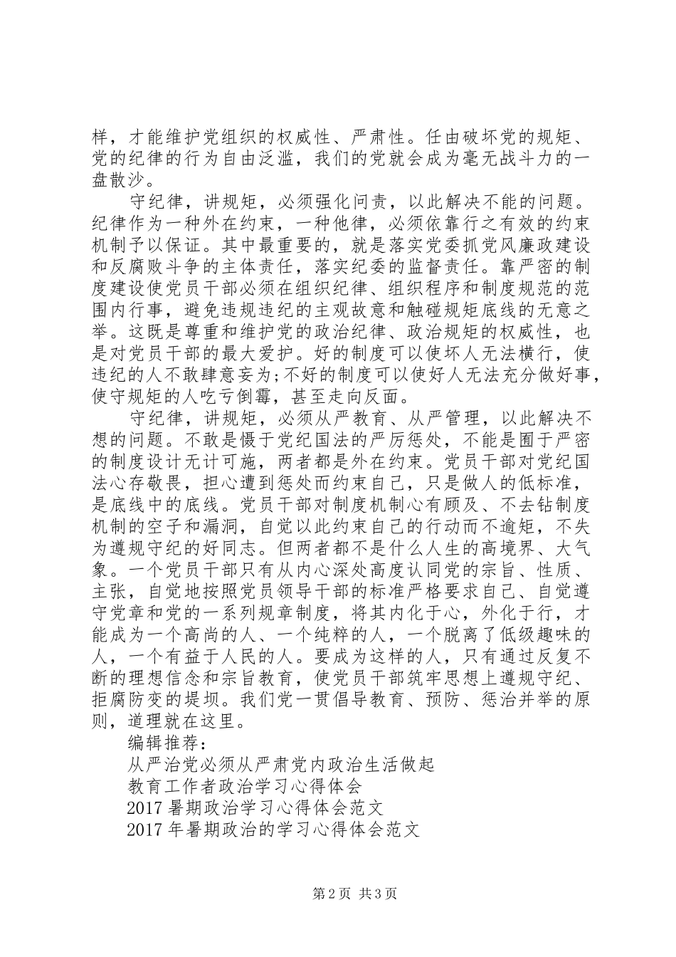 XX年5月做政治上明白人心得体会范文_第2页