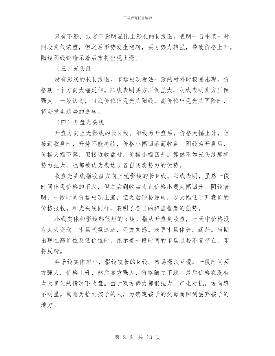 外汇学习心得体会与外科2024年工作总结汇编_第2页