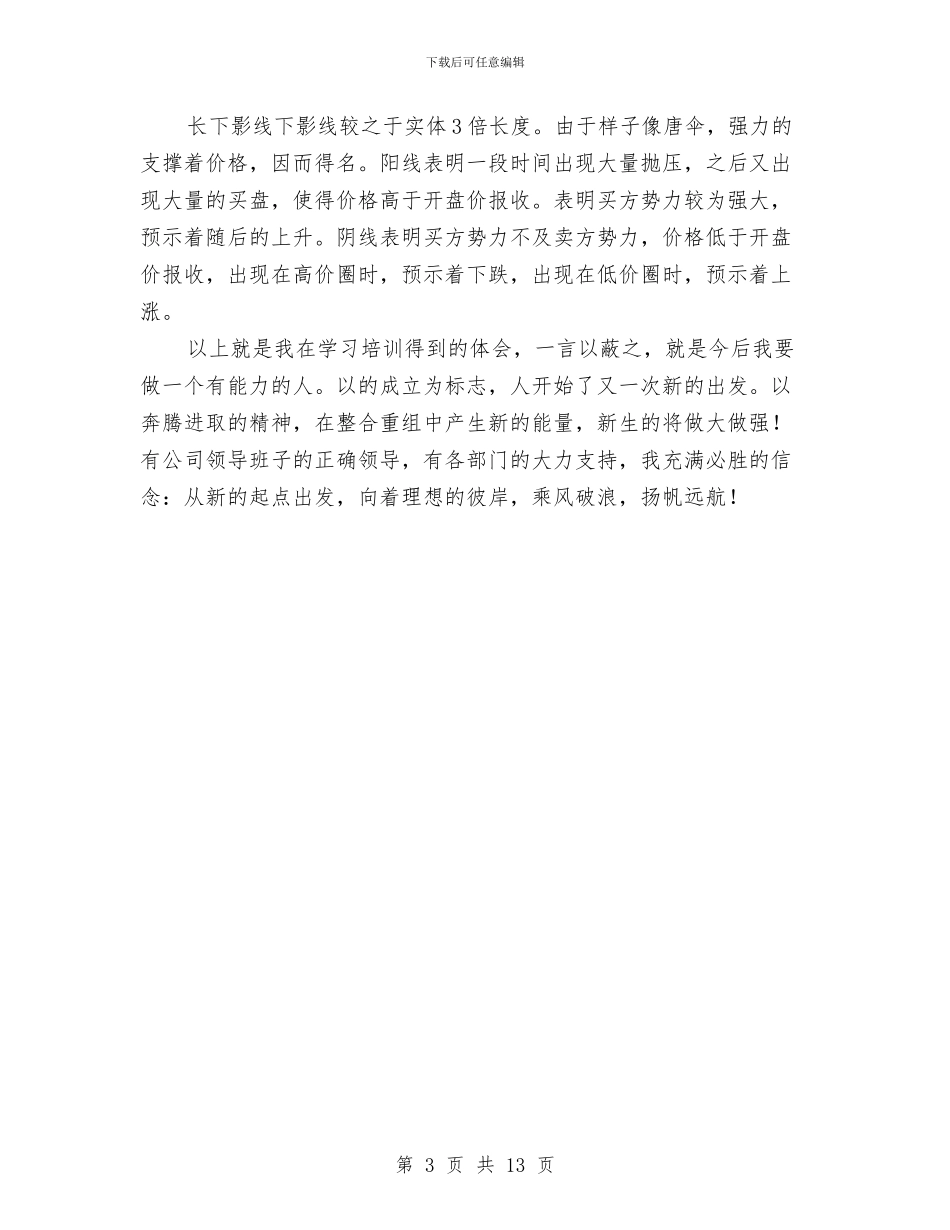 外汇学习心得体会与外科2024年工作总结汇编_第3页