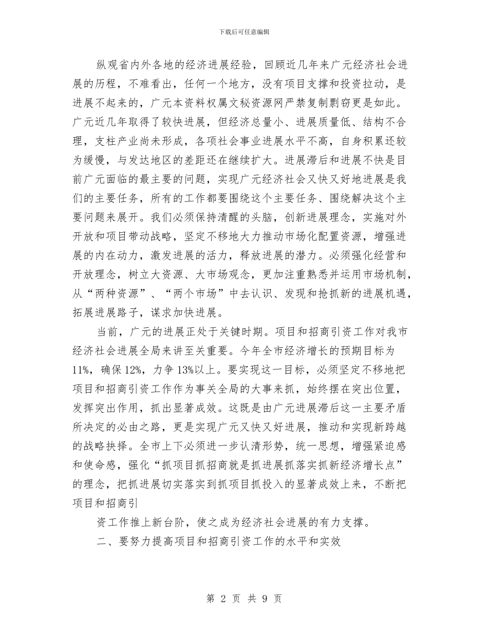 外来投资新春座谈会讲话与外经贸厅长就职演说汇编_第2页