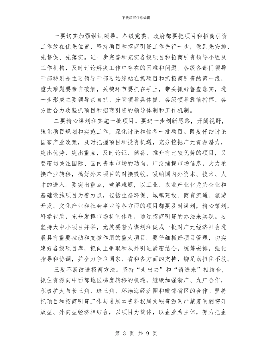 外来投资新春座谈会讲话与外经贸厅长就职演说汇编_第3页