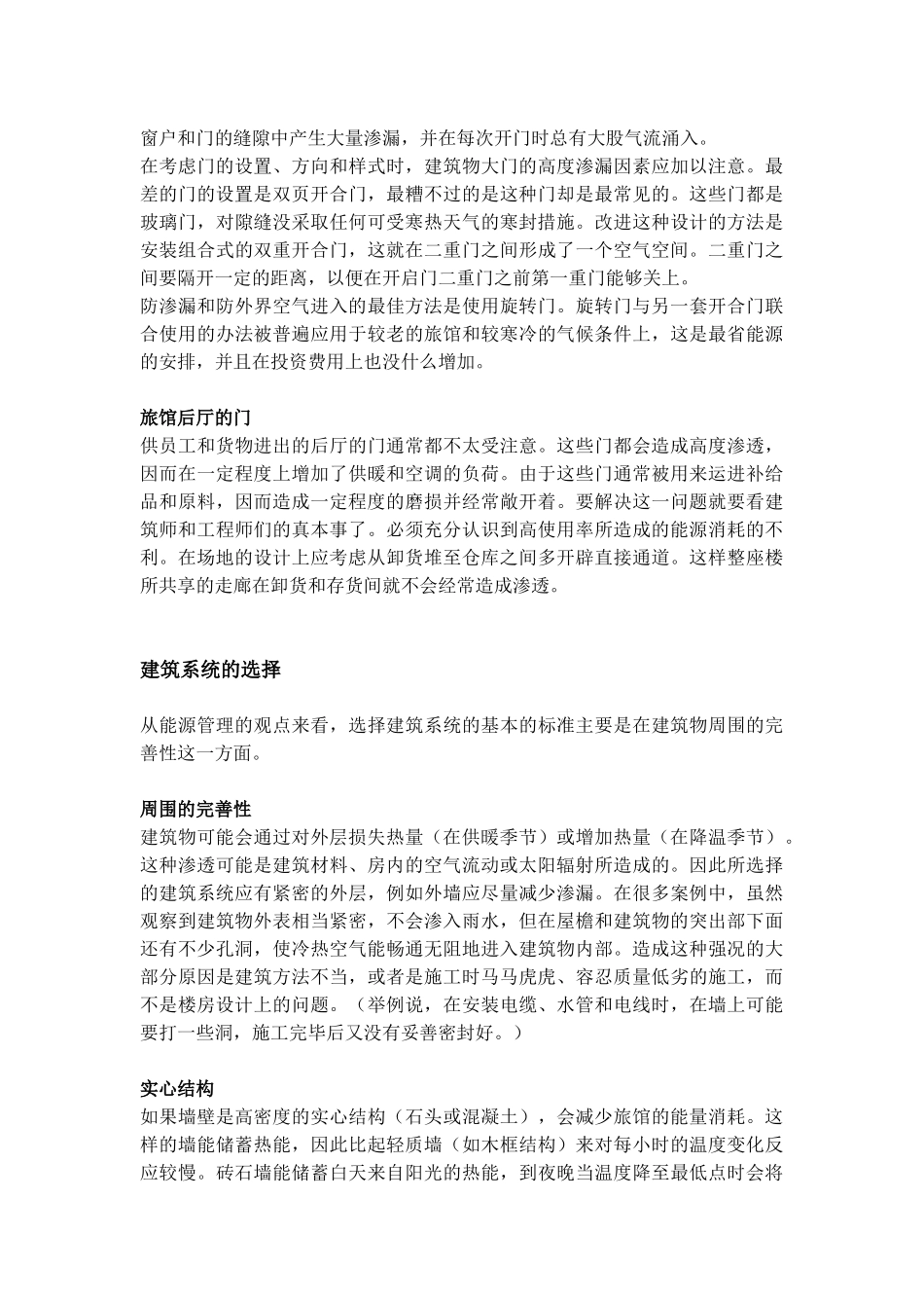 旅馆能源规划与管理_第3页