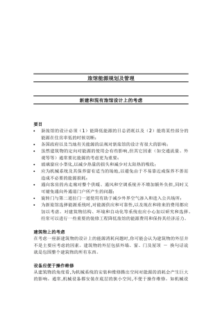 旅馆能源规划与管理