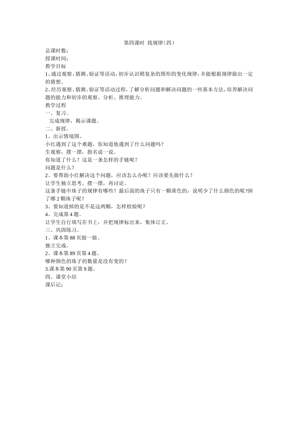 第四课时找规律_第1页