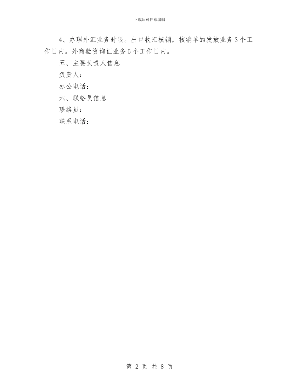 外汇局公开服务承诺书与外用电梯基础及防护方案汇编_第2页