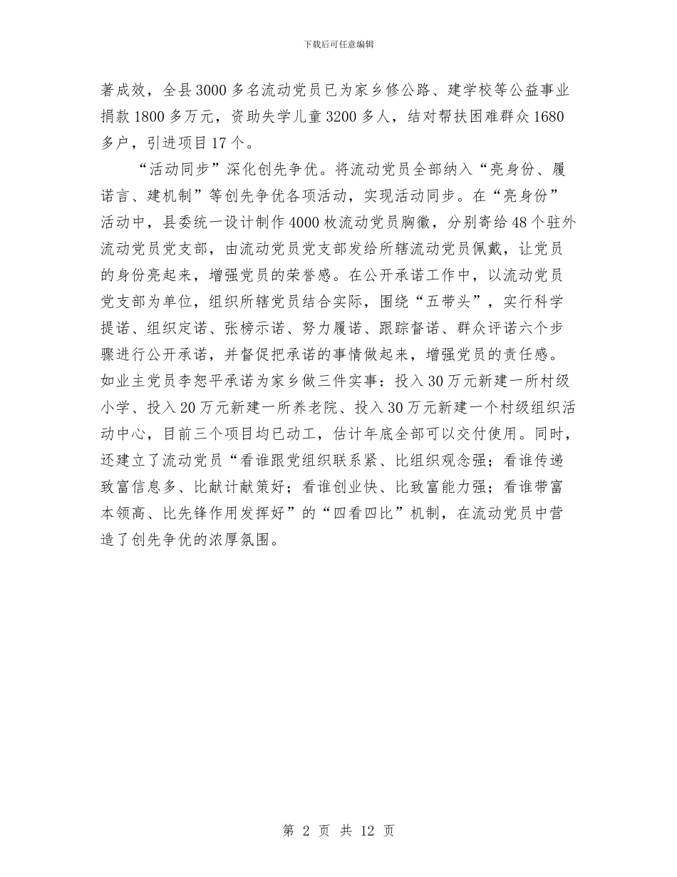 外来流动党员创先争优学习材料与外科2024年工作总结汇编_第2页