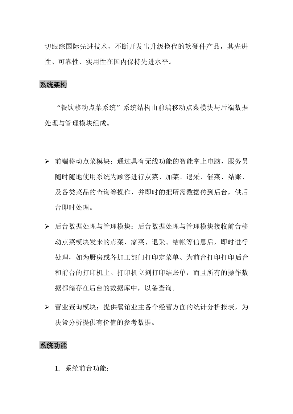 餐饮移动点菜系统解决方案_第2页