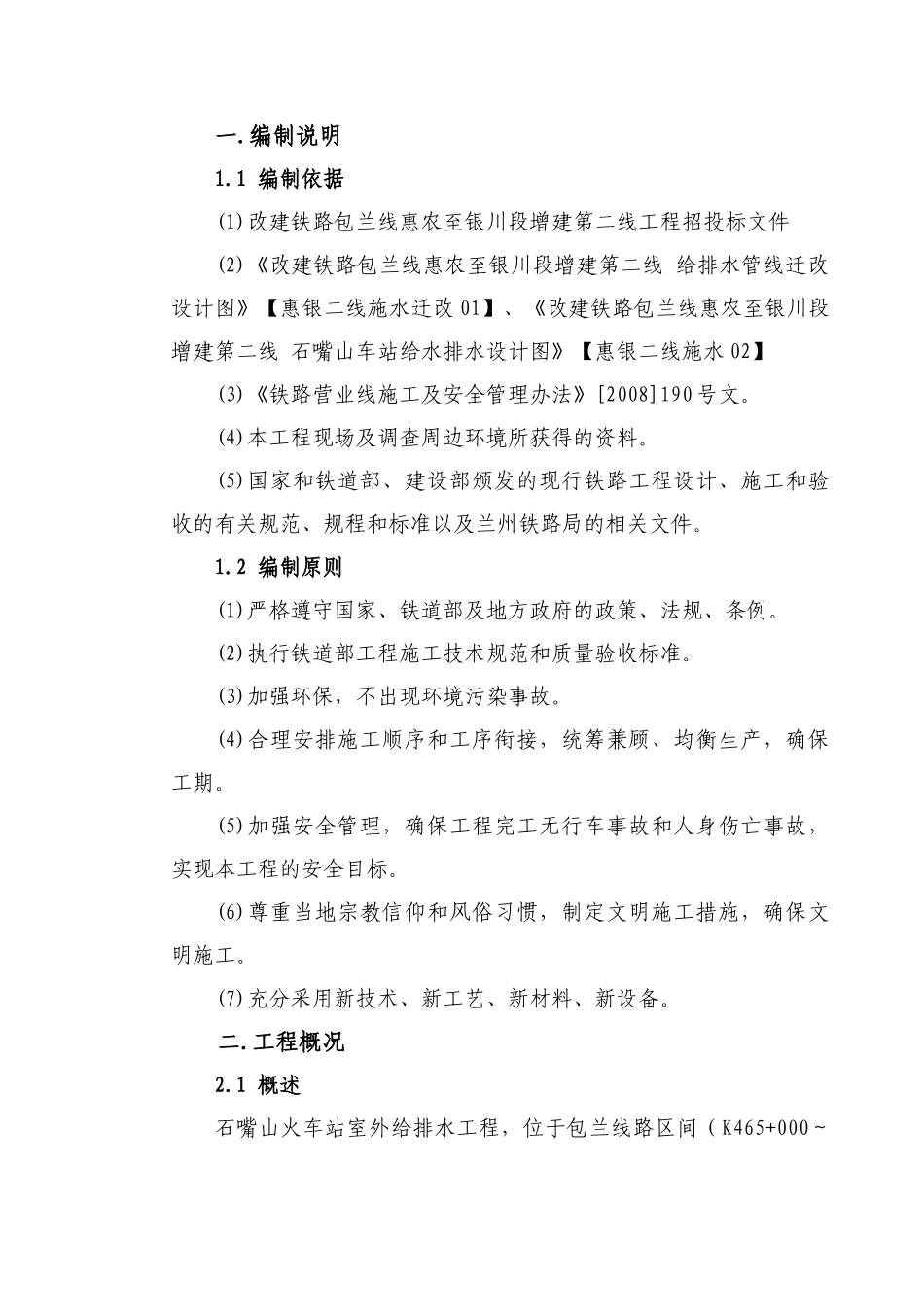 石嘴山火车站室外给排水施工组织设计_第3页