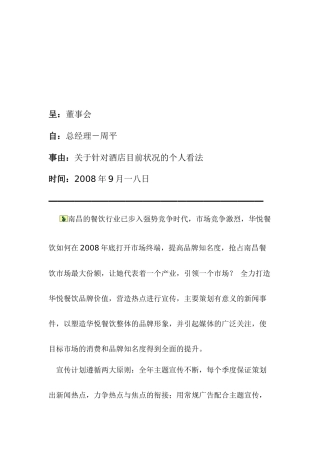 某酒楼主题活动广告行销方案