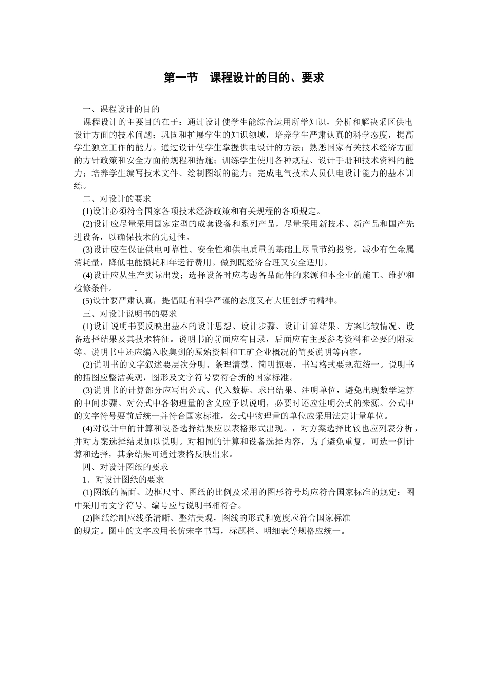 煤矿供电课程设计指导书_第2页