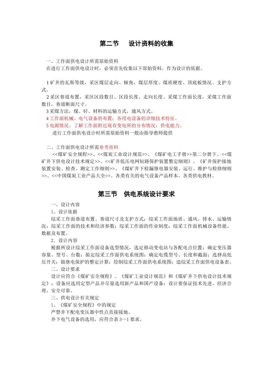 煤矿供电课程设计指导书_第3页