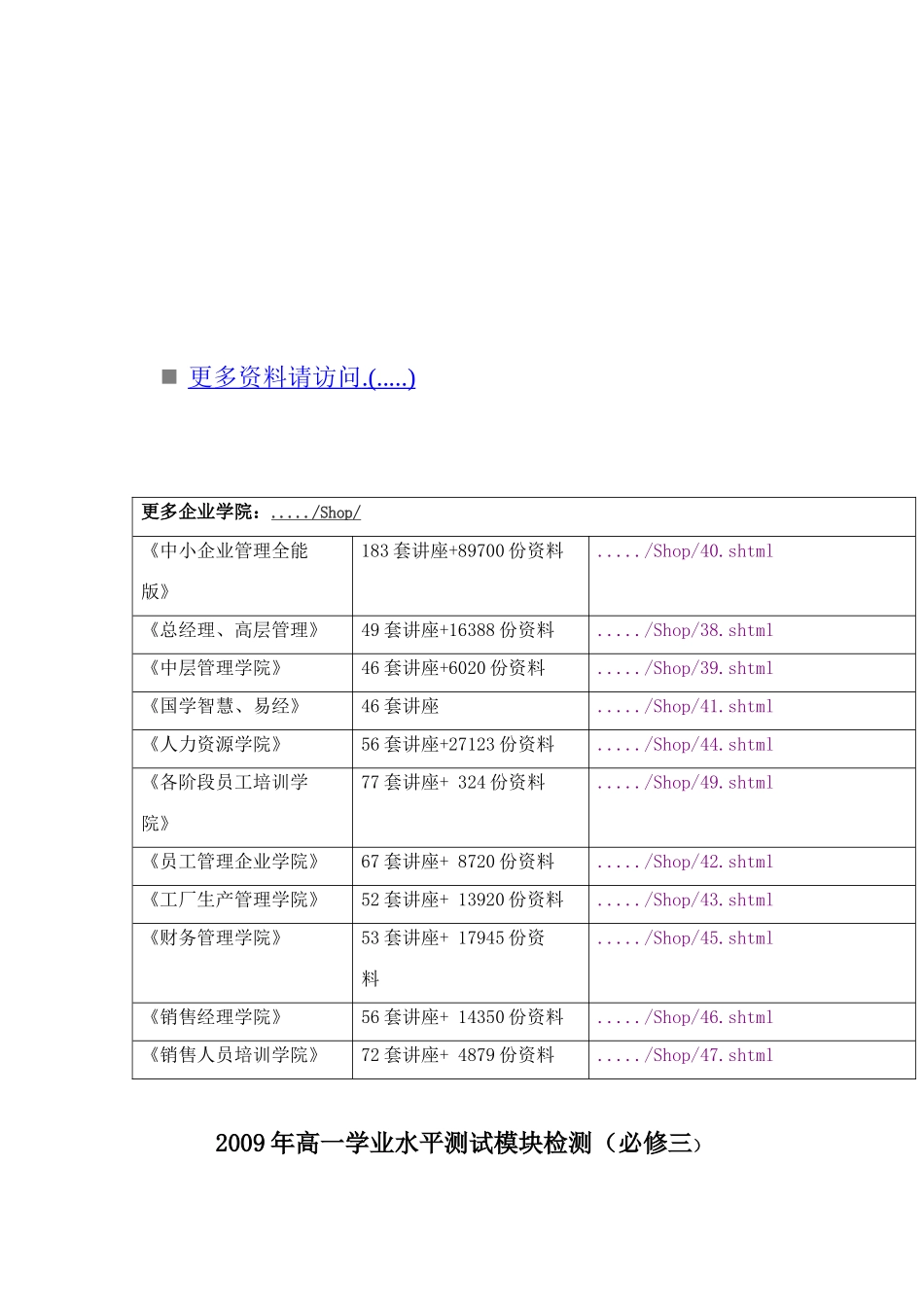 某年高一学业水平测试模块检测_第1页