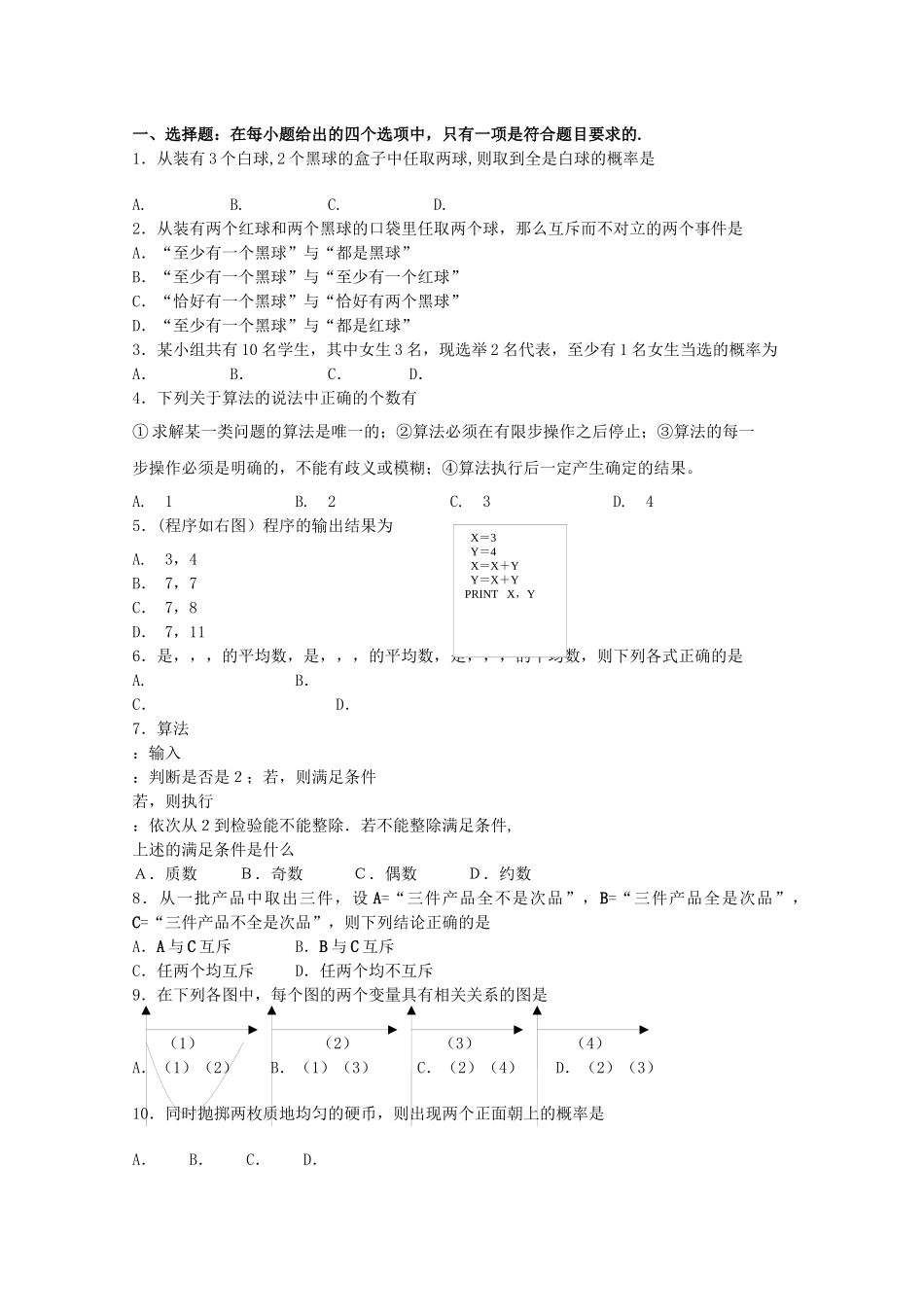 某年高一学业水平测试模块检测_第2页