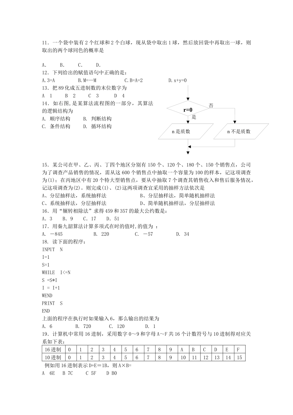 某年高一学业水平测试模块检测_第3页