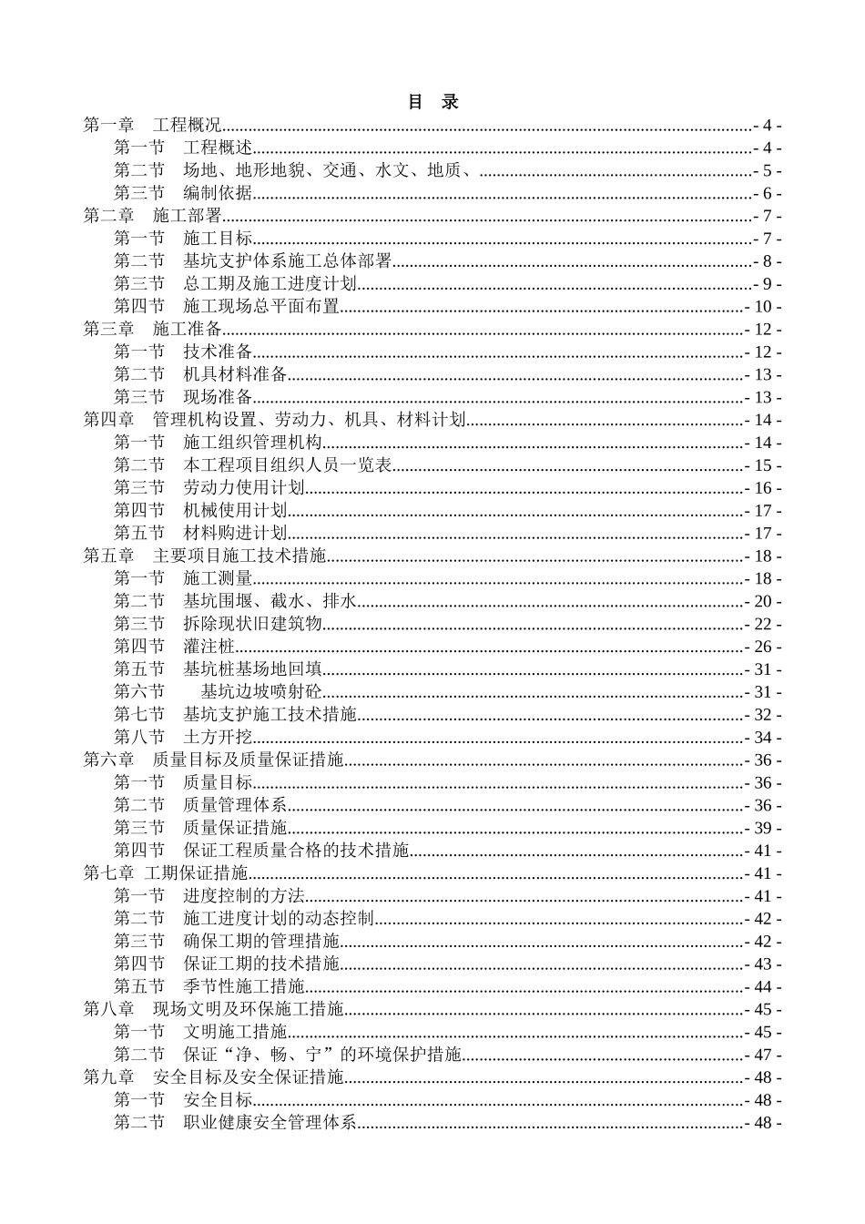 草围雨水泵站改造工程基坑支护施工组织设计_第2页