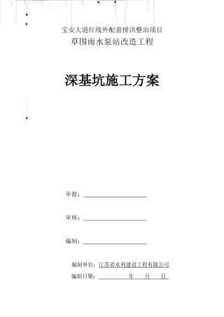 草围雨水泵站改造工程基坑支护施工组织设计