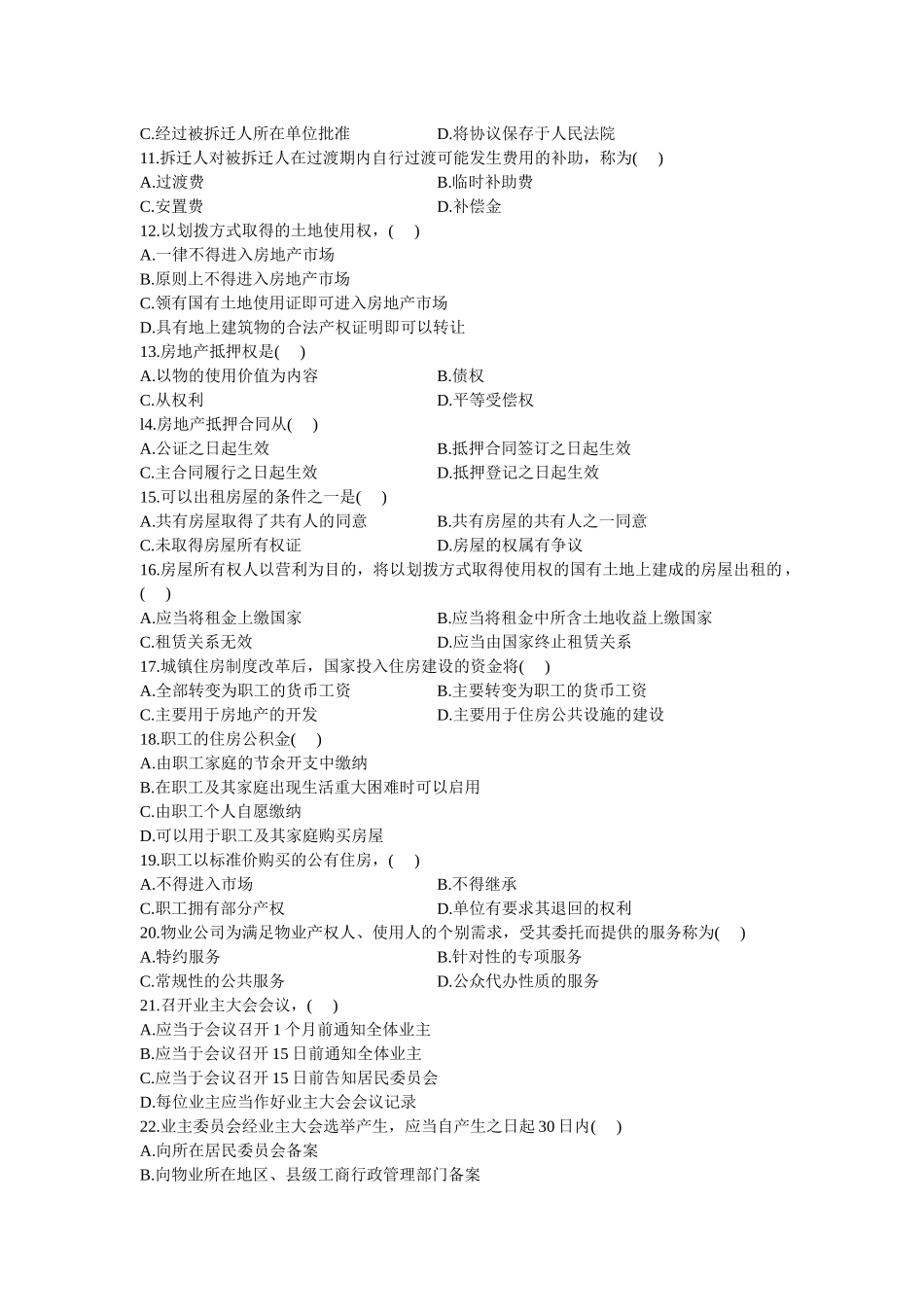自考(房地产法)真题2_第2页