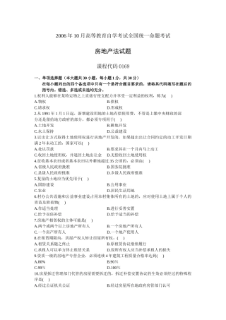 自考(房地产法)真题2
