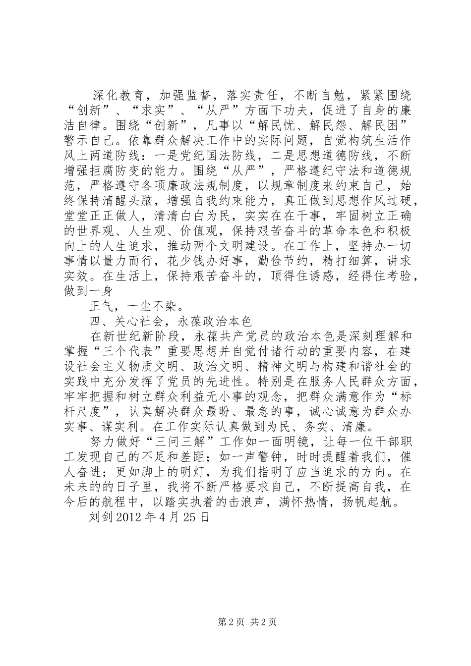 开展“三问三解”活动心得体会_第2页