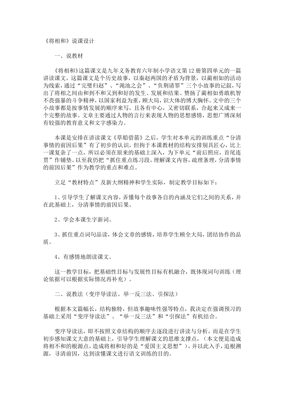 《将相和》说课稿_第1页