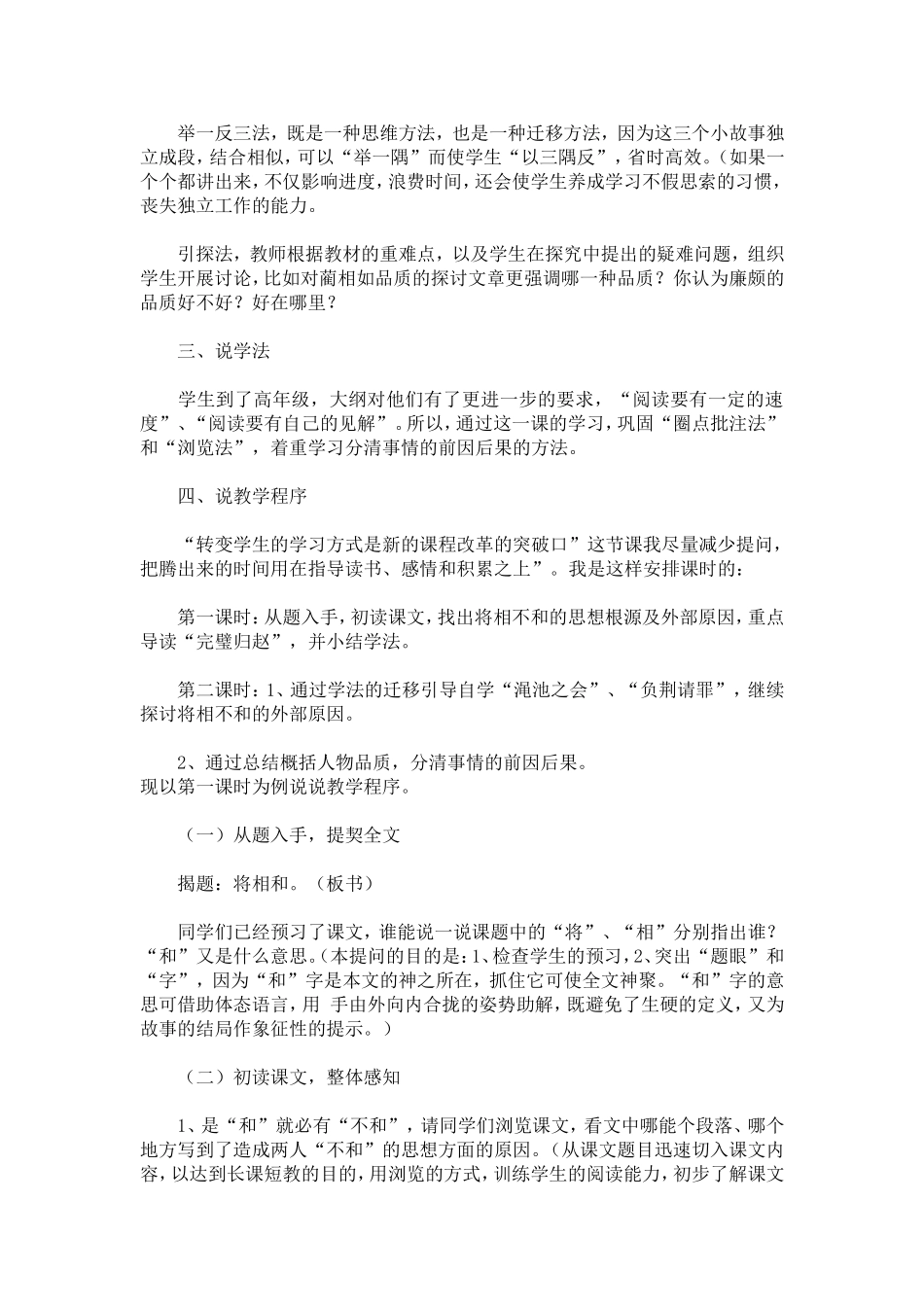 《将相和》说课稿_第2页