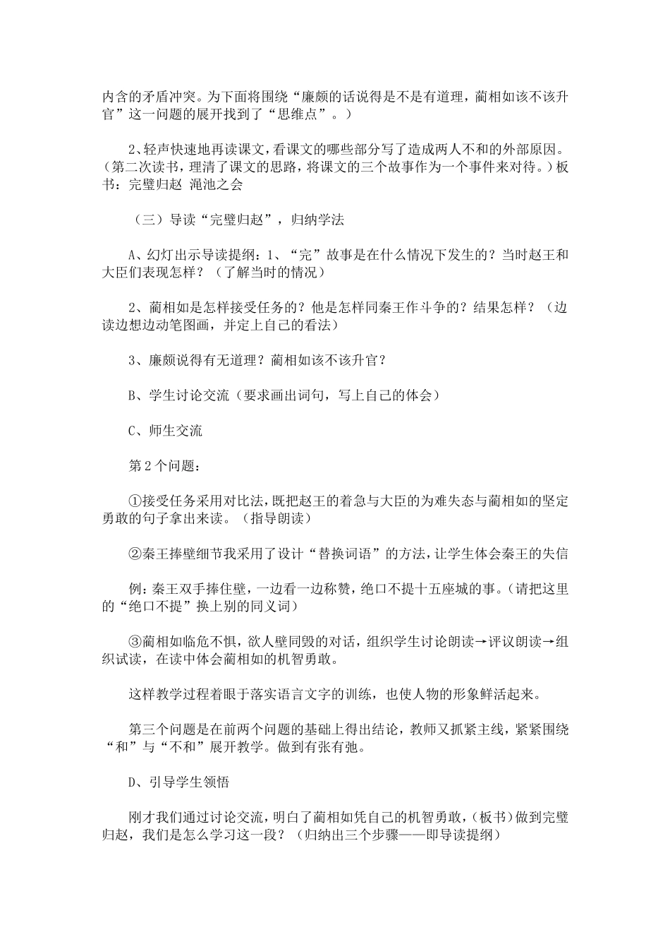 《将相和》说课稿_第3页