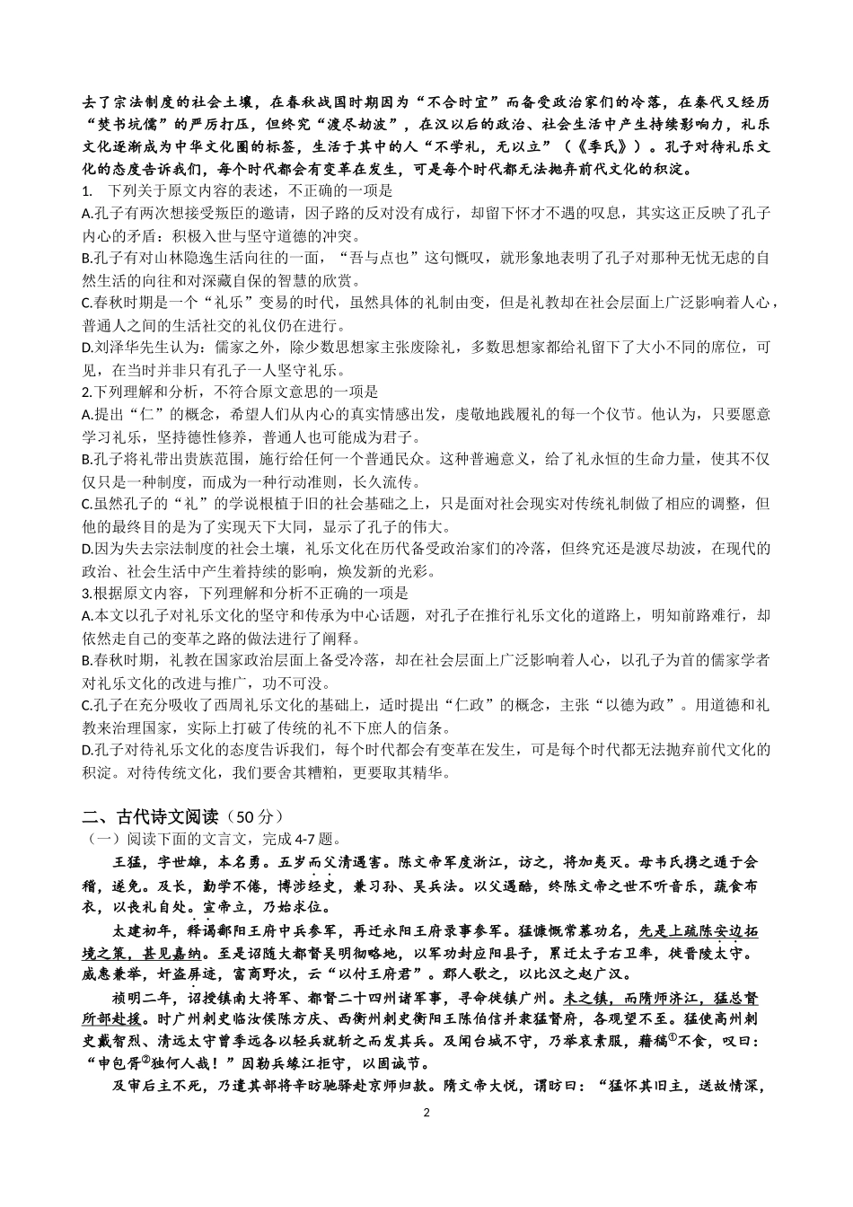 第一次周考试题_第2页