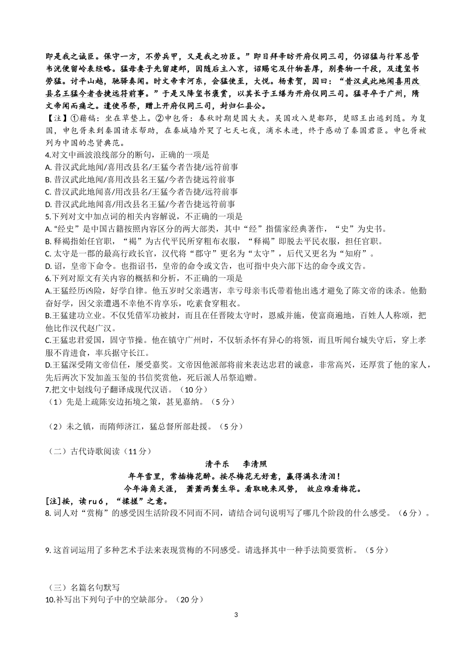 第一次周考试题_第3页