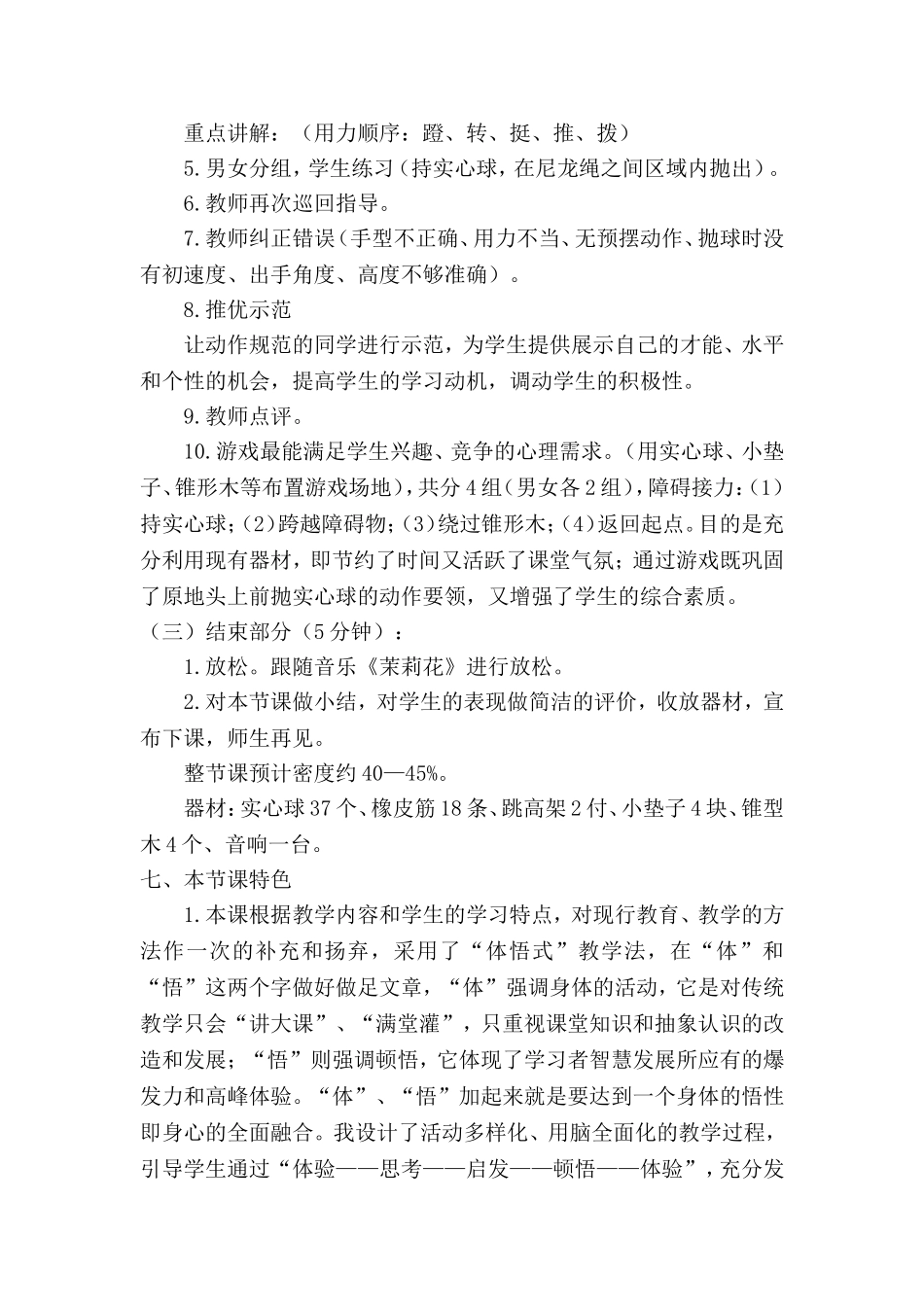 原地头上前抛实心球_第3页