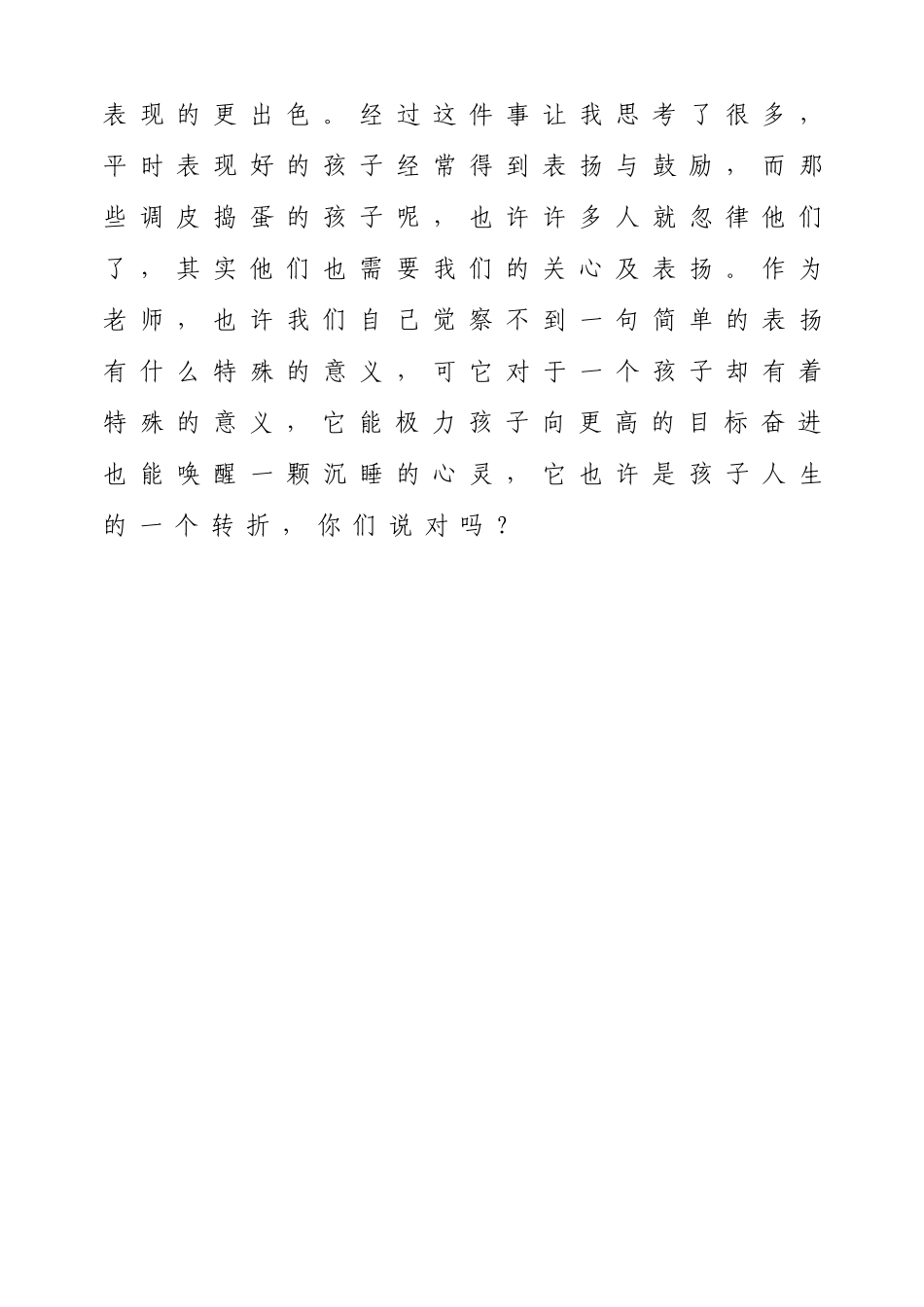 调皮捣蛋的孩子也要表扬_第2页