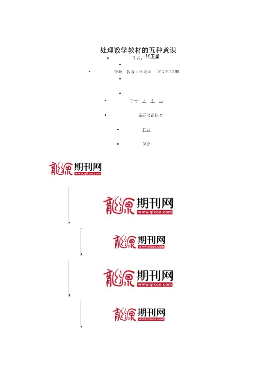 处理数学教材的五种意识_第1页