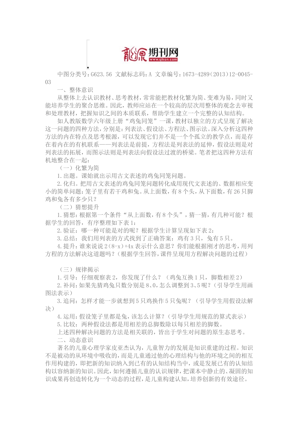 处理数学教材的五种意识_第2页