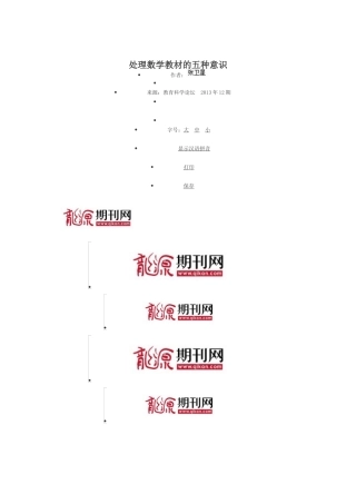 处理数学教材的五种意识