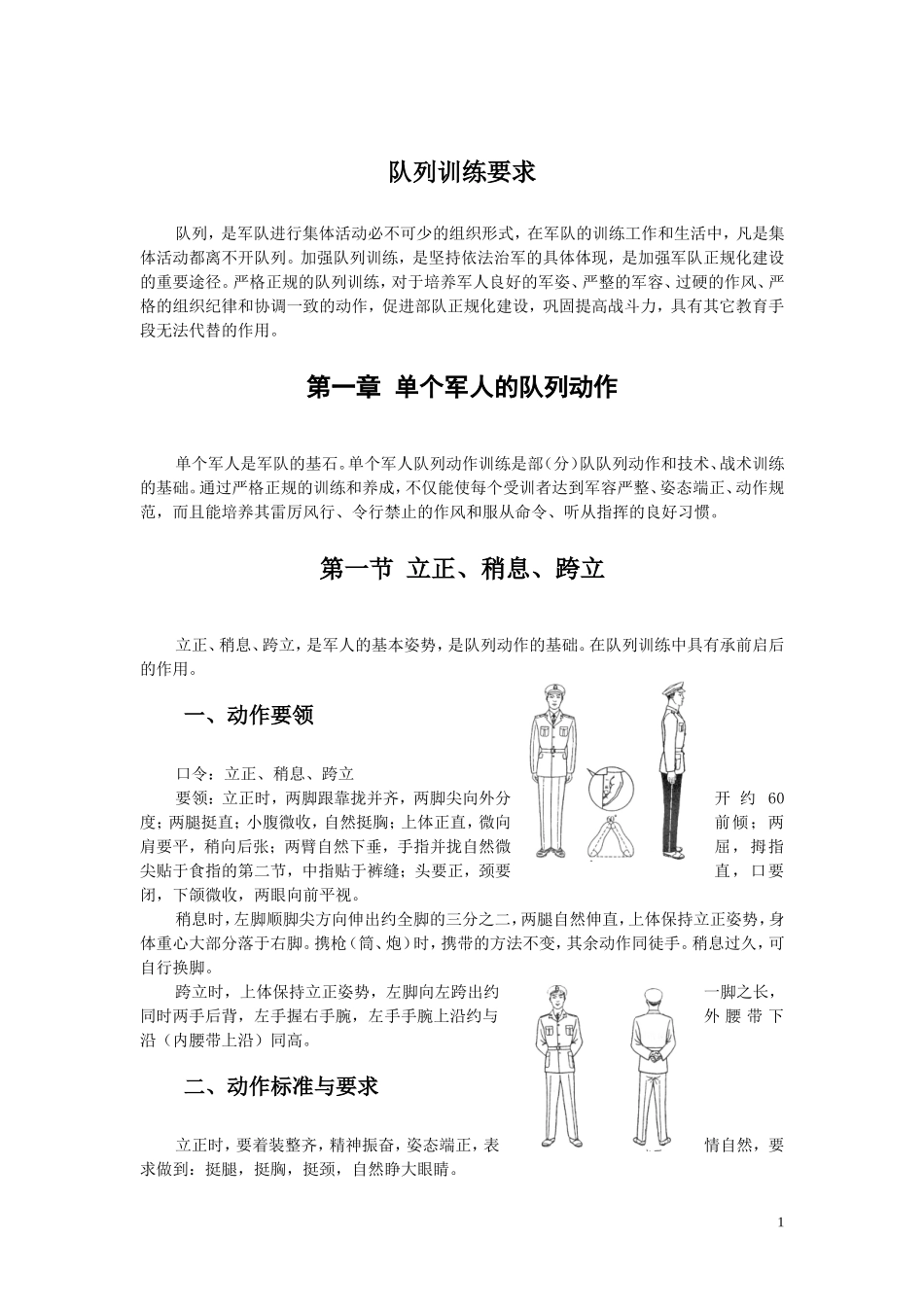 军队队列示范图解及训练要求（供广大教师参考）_第1页