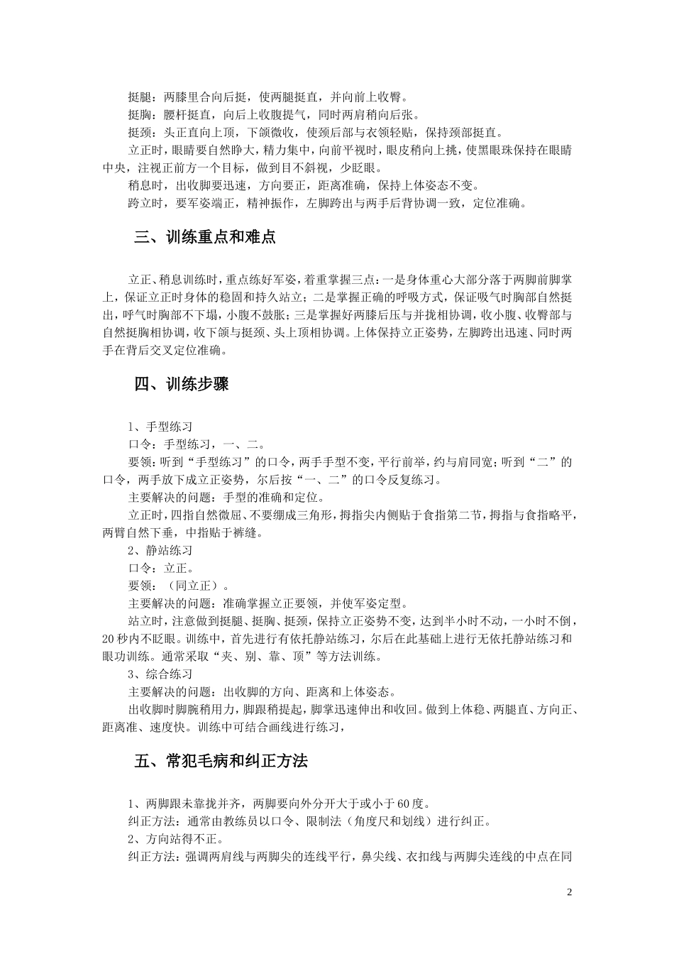 军队队列示范图解及训练要求（供广大教师参考）_第2页