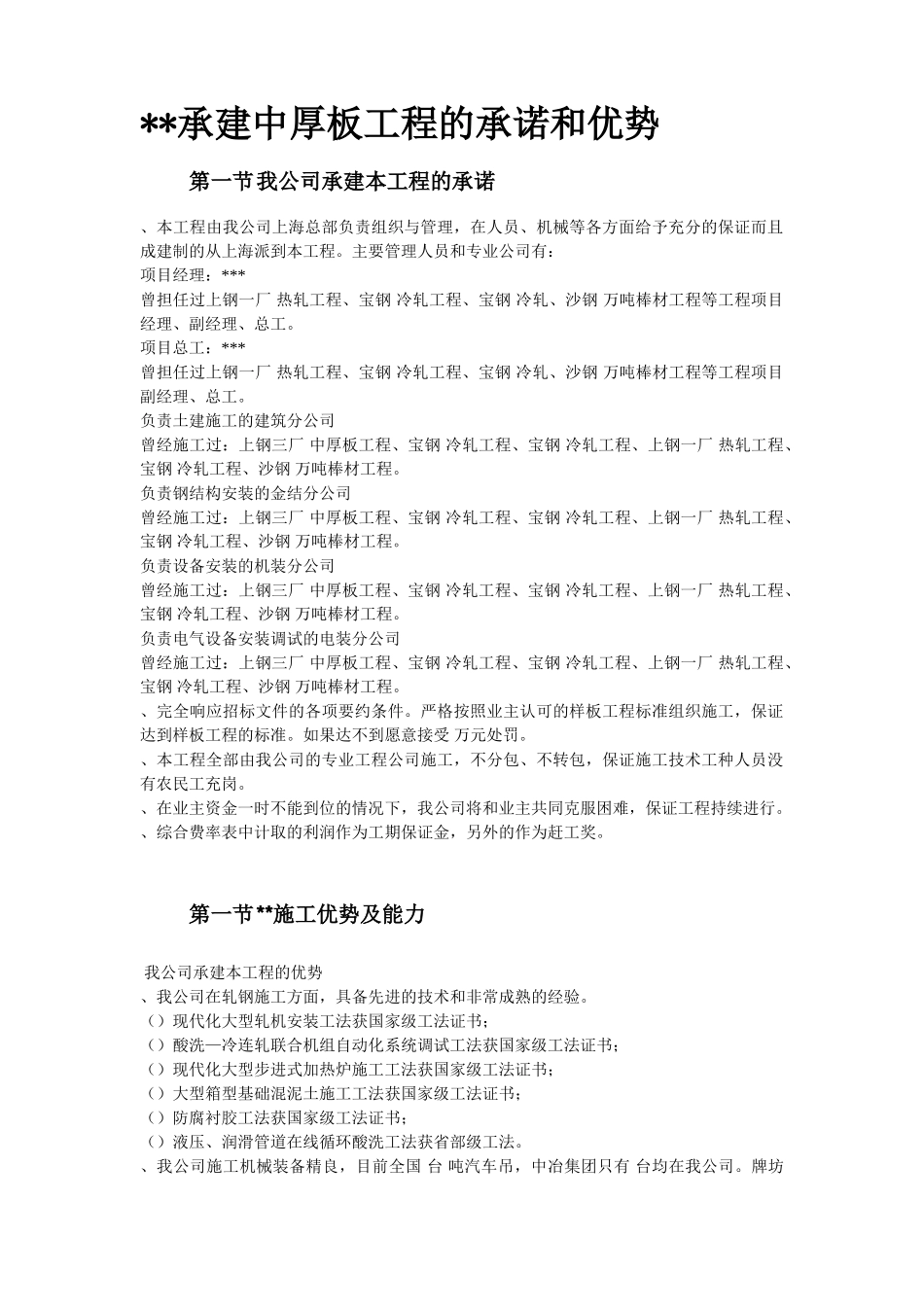 28-天津某钢铁有限公司3500mm中厚板工程施工组织设计(DOC165页)_第2页