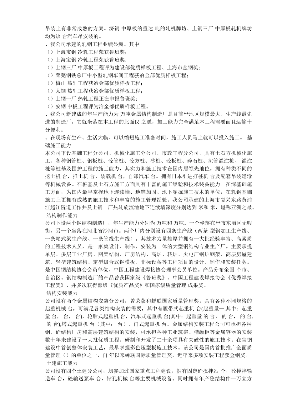 28-天津某钢铁有限公司3500mm中厚板工程施工组织设计(DOC165页)_第3页