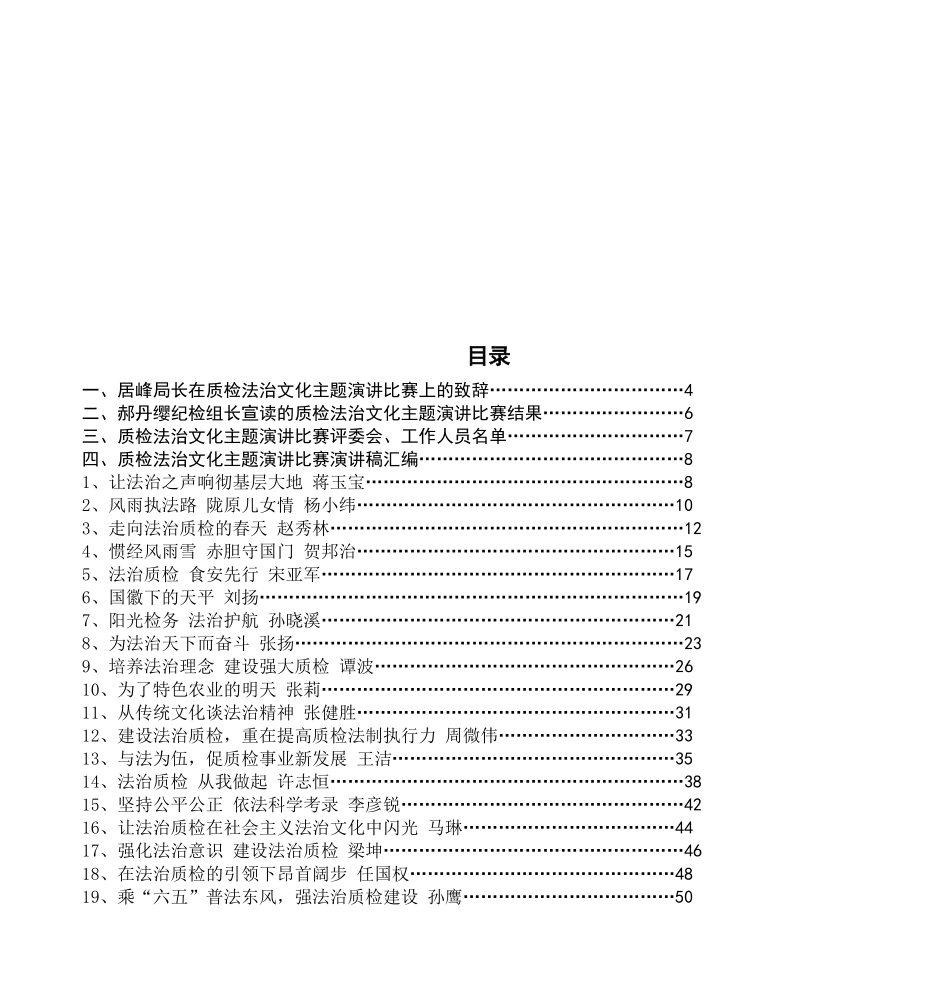 质检法治文化主题演讲比赛电子杂志doc_第2页