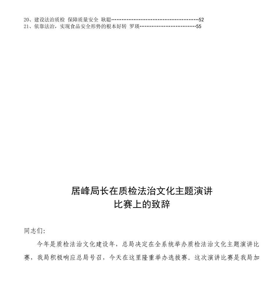 质检法治文化主题演讲比赛电子杂志doc_第3页