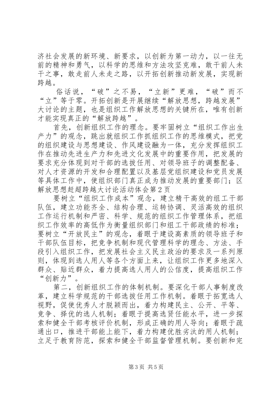 区解放思想赶超跨越大讨论活动体会_第3页