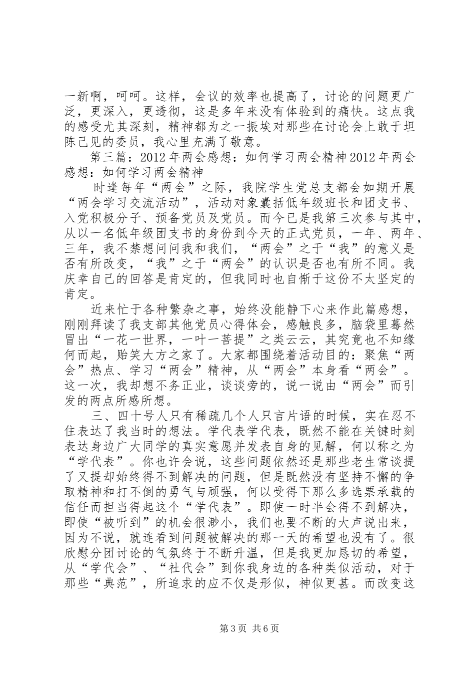 学习两会精神的感想_第3页