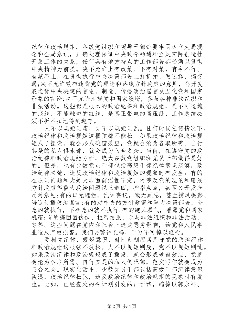 20XX年严守政治规矩心得体会_第2页