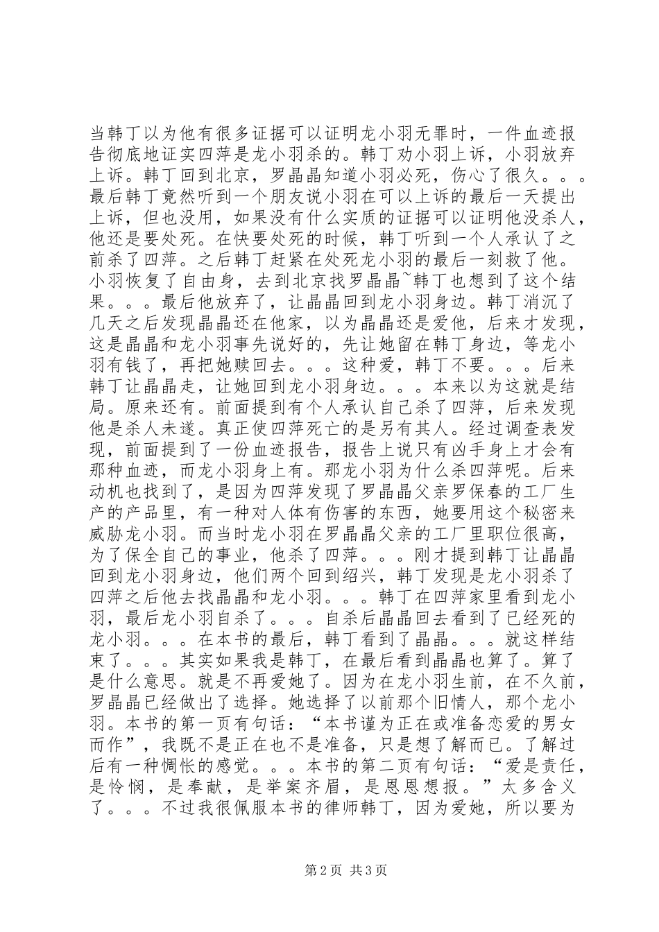 《拿什么来拯救你,我的爱人》读后感_第2页