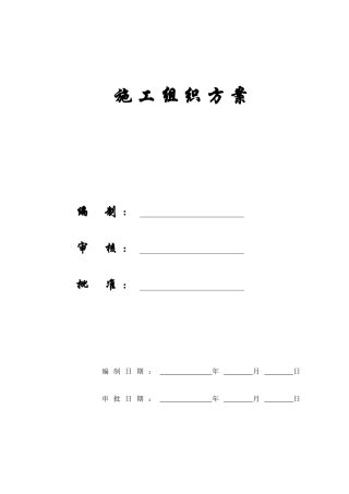 【施工组织方案】北京某高层住宅施工组织设计