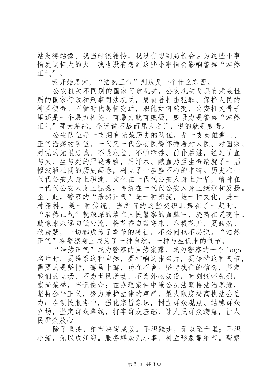原创警察工作感悟征文_第2页