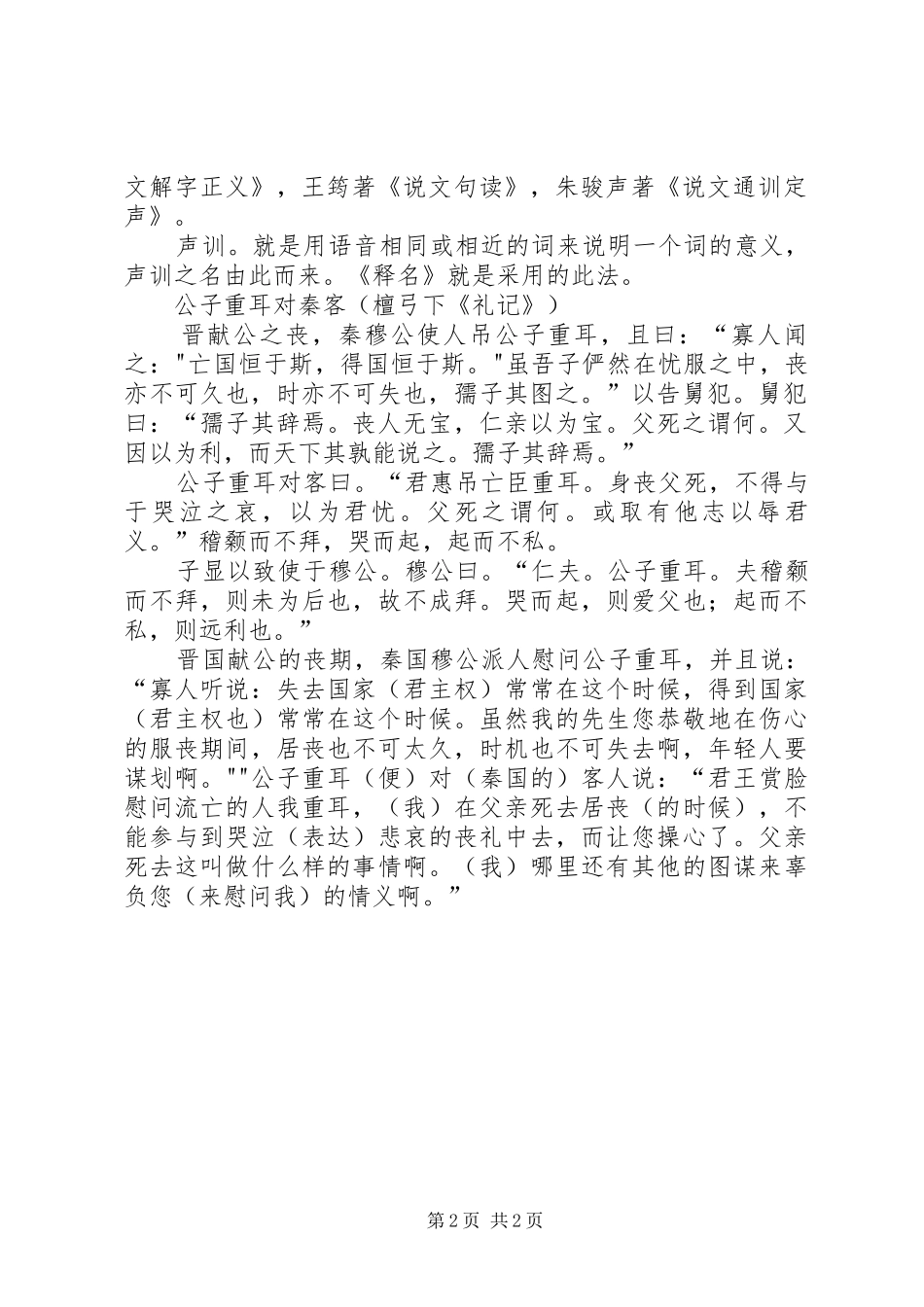 训诂学学习心得_第2页