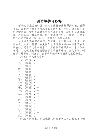 训诂学学习心得